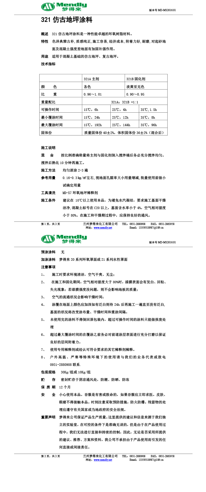 华亭仿古地坪涂料
