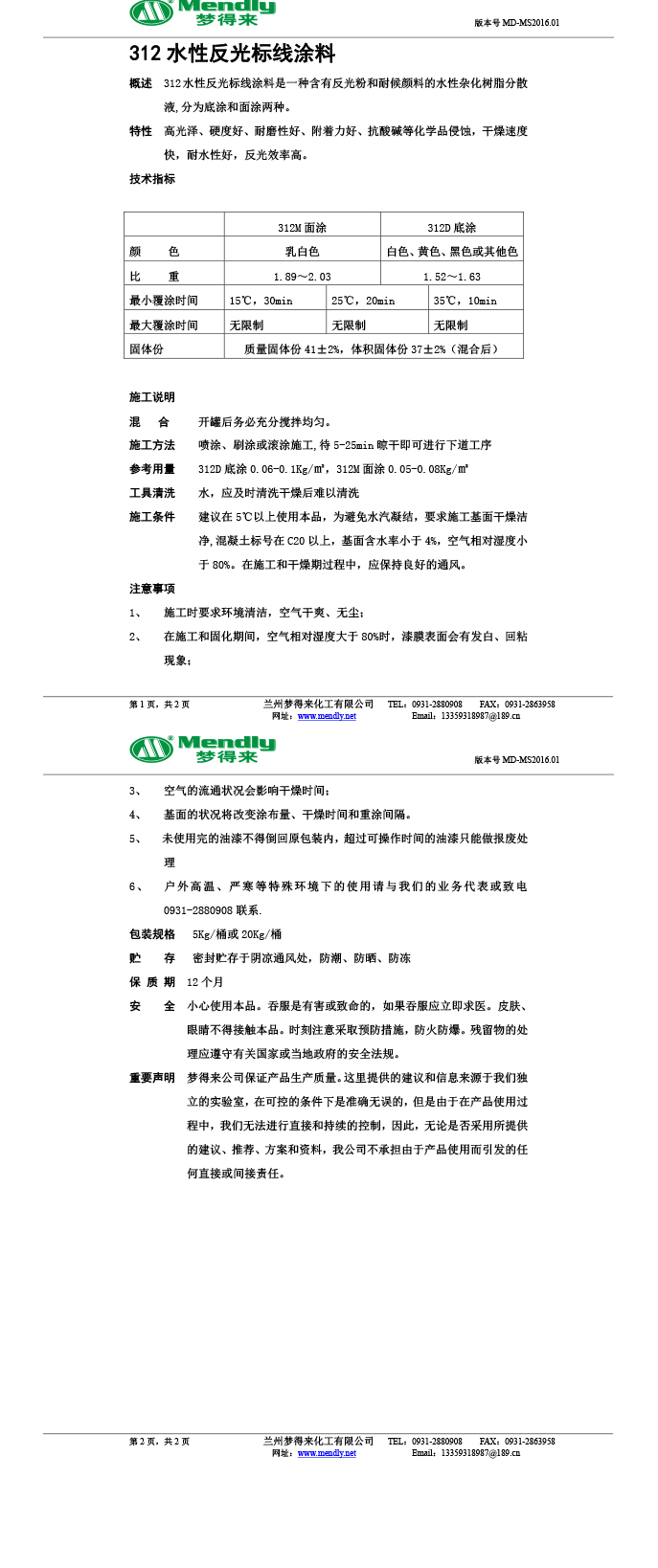 水性反光华亭标线涂料