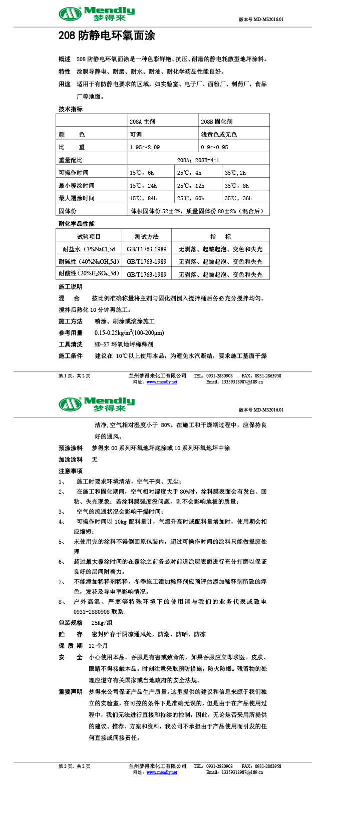 防静电华亭环氧面涂