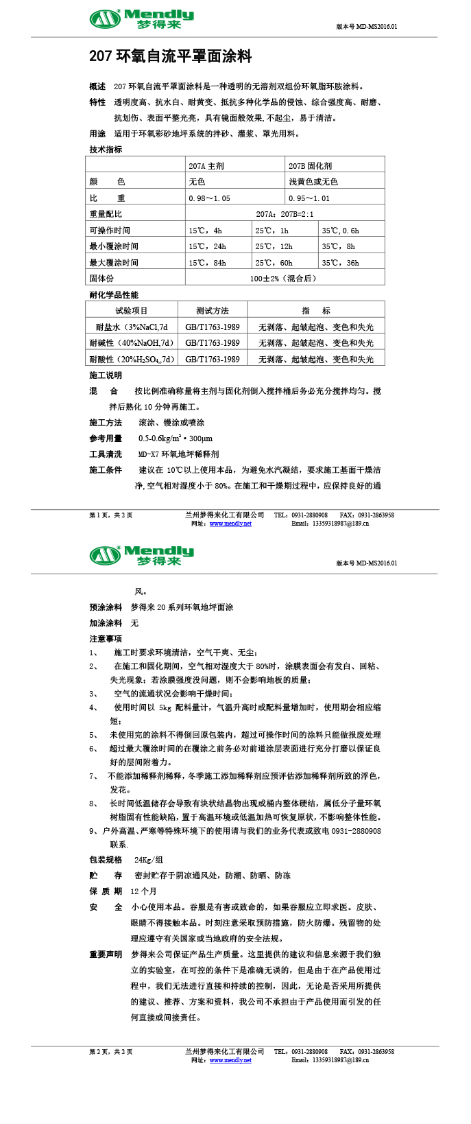 华亭环氧自流平罩面涂料