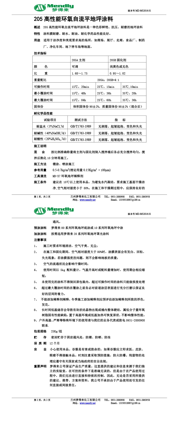 高性能华亭环氧自流平地坪涂料