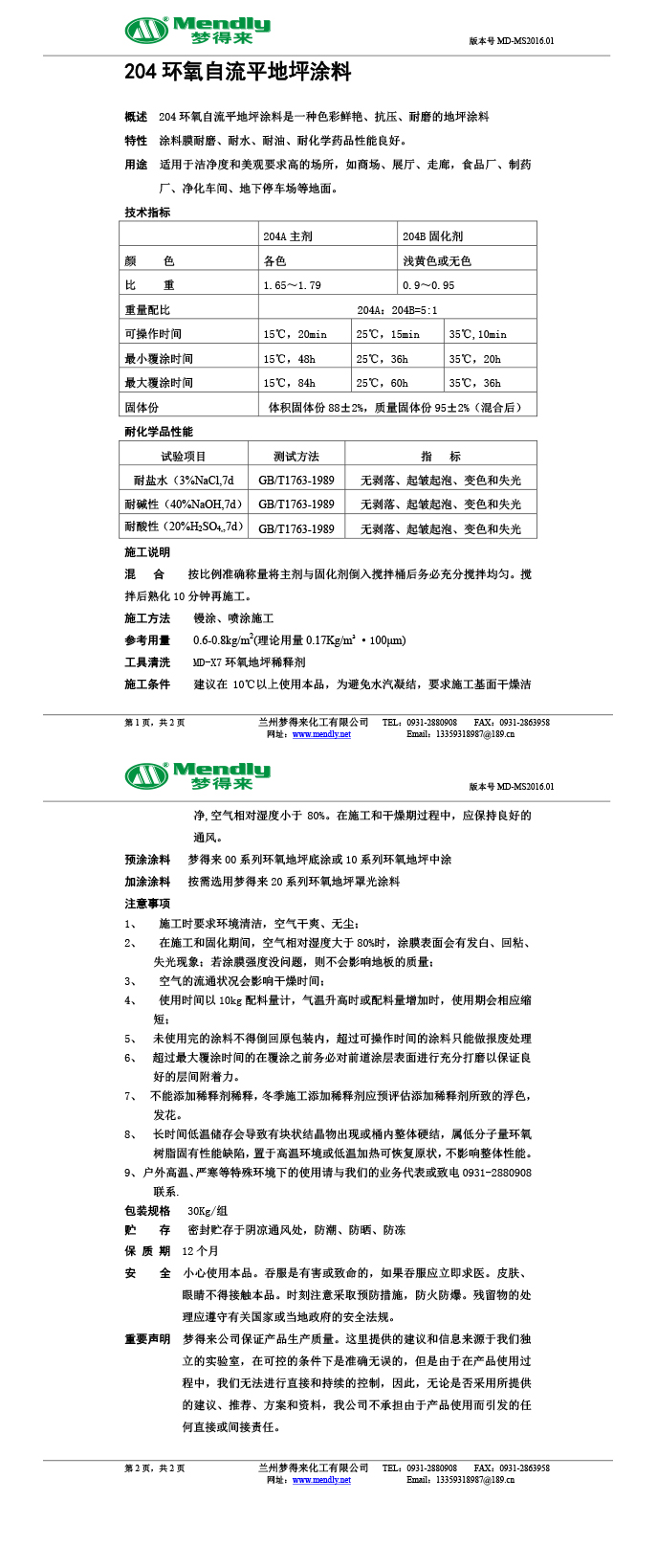 华亭环氧自流平地坪涂料